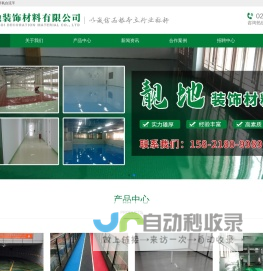 地坪漆施工_地坪漆价格_环氧自流平-上海靓地装饰材料有限公司15821809989