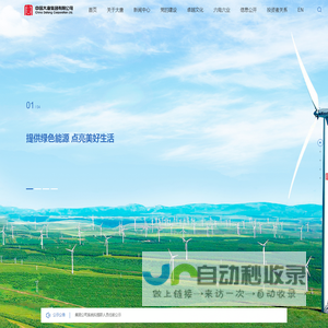 中国大唐集团有限公司