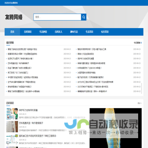 友腾网络 - 百科知识生活课堂