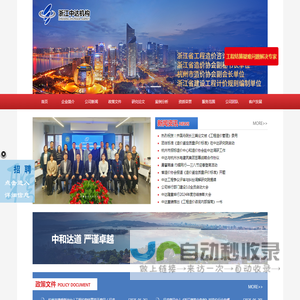 浙江中达工程造价事务所有限公司