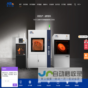 哈工三维-工业级3d打印机_高精度SLA光固化3D打印机品牌厂家