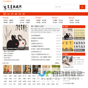 笔墨纸砚网,文房四宝交流平台