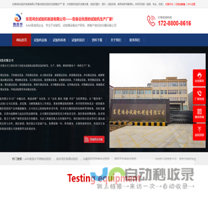 东莞鸿合试验机制造有限公司