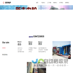 包头市新丰电炉设备有限公司