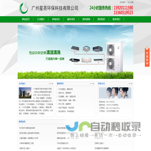 广州清洁公司|广州保洁公司|广州地毯清洗|广州外墙清洗公司|广州空调清洗_广州星亮环保科技有限公司