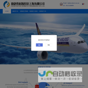助捷供应链
