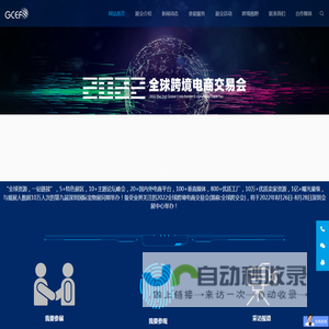 2022全球跨境电商交易会|深圳福田会展中心
