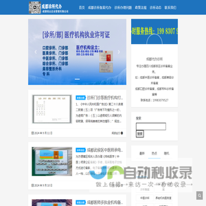 成都诊所代办