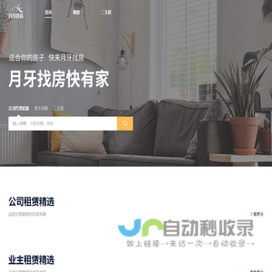 月牙找房