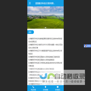 蓝澄星月 - 水资源论证_水土保持_防洪评价_基坑疏干抽排水论证-蓝澄星月科技有限公司