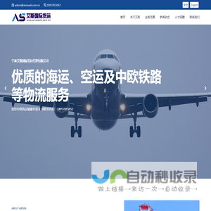 艾斯国际货运-艾斯货运-艾斯国际-艾斯物流-宁波艾斯国际货运代理有限公司