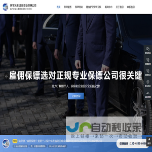 正规保镖公司-济南保镖公司-随身护卫保镖【环宇兄弟】