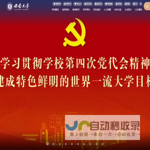 西南大学
