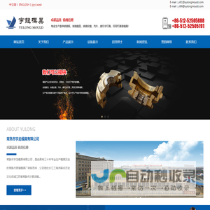 常熟市宇龙模具有限公司