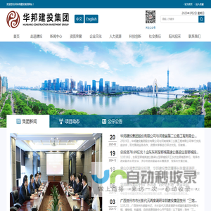 华邦建投集团网站