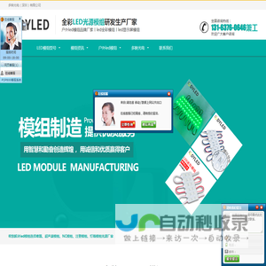 LED注塑模组