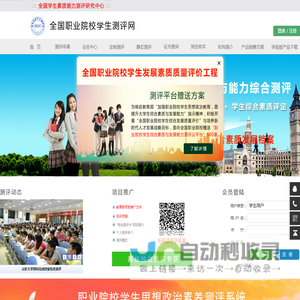 全国职业院校学生测评网