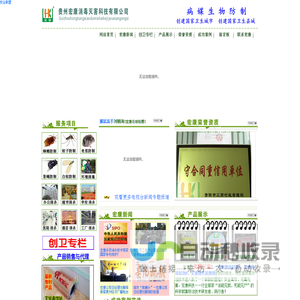 贵阳杀虫公司