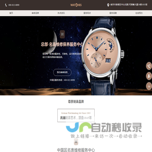 手表腕表维修保养故障售后服务中心