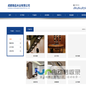 成都御品木业有限公司