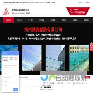 扬州诚森塑胶有限公司