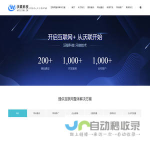 南昌沃联科技有限公司