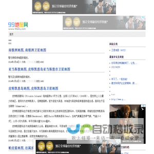 世界地图,卫星地图,99地图网,微笑如歌