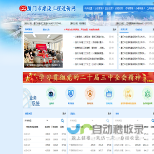 厦门市建设工程造价网