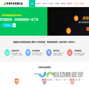 补单平台网站