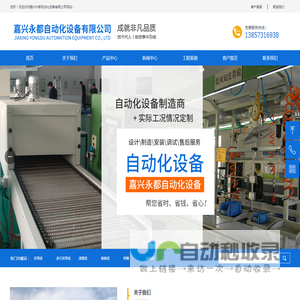 嘉兴永都自动化设备有限公司