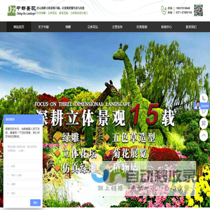 立体绿雕定制公司