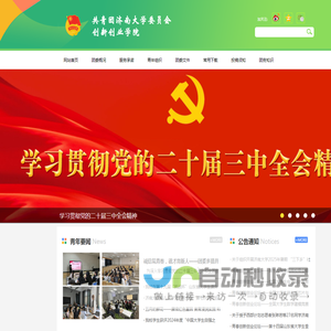 共青团济南大学委员会