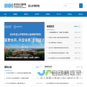 亚心护理学院