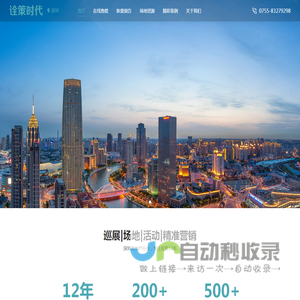 诠策时代