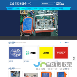 广州鹏控自动化科技有限公司