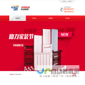 北京卡萨罗散热器