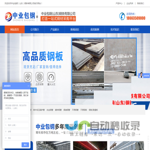 中业包钢（山东）钢铁有限公司
