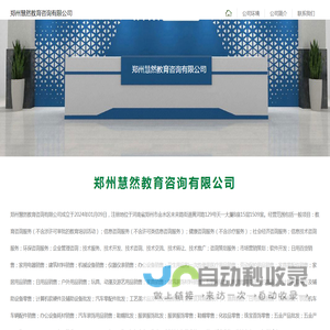 郑州慧然教育咨询有限公司
