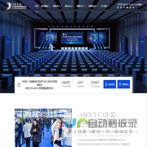 2025长三角国际低空经济与无人机生态创新博览会暨低空安全与智控峰会 |  低空经济展 | 无人机展 | 低空经济博览会 | 低空安全展 | 低空物流展 | 无人机管控技术展 | 2025世界智能制造大会 | 低空经济发展大会-长三角低空经济博览会