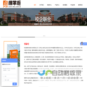 棚掌柜智慧大棚