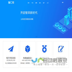 智汇招