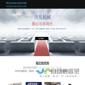 太仓沛凰机械制造有限公司