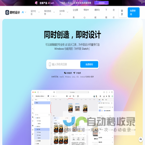 即时设计