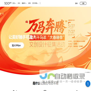 500px摄影社区