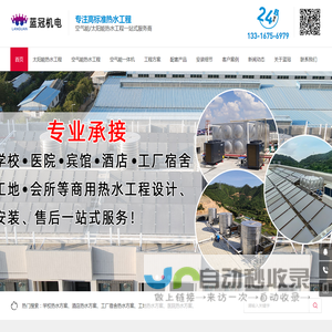 热水工程