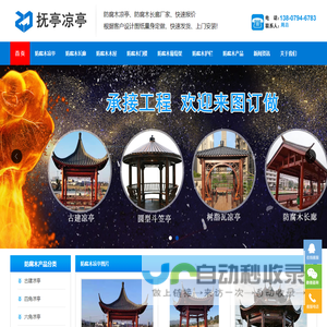 防腐木凉亭