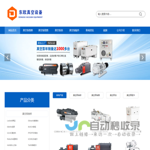 东莞东欧真空设备有限公司