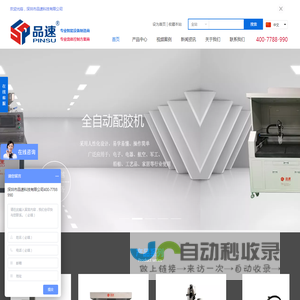 点胶机