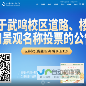 广西建设职业技术学院
