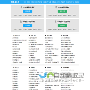 驾驶员之家